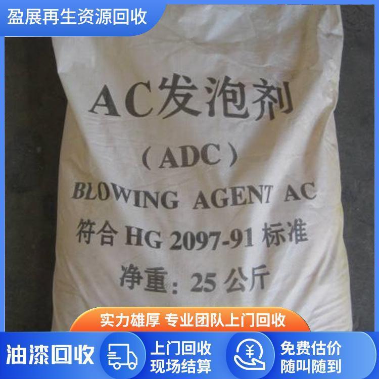 全國(guó)上門回收AC發(fā)泡劑與大量收購(gòu)抗氧化劑 專業(yè)輔料回收服務(wù)