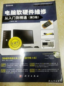 計(jì)算機(jī)硬件維修 從入門到精通，技術(shù)與商業(yè)機(jī)會(huì)并重