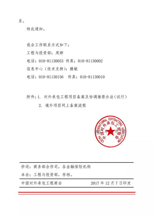 關(guān)于開展對外承包工程及相關(guān)投資項目備案工作的通知