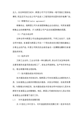 跨國公司對外直接投資的原因與效果 基于對外承包工程視角的綜述